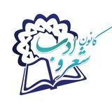 Telegram profile photo for کانون شعر و ادب