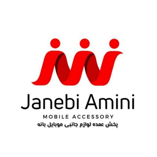 Telegram profile photo for لوازم جانبی موبایل امینی|janebi_amini