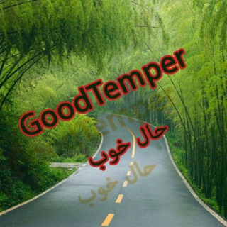 Telegram profile photo for 🌹 حال خوب 🌹