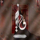 Telegram profile photo for عبداً لفاطمة