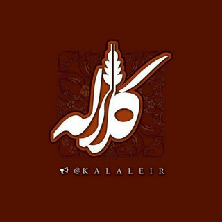 Telegram profile photo for گروه کانال کلاله