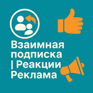 Telegram group profile photo for Взаимная подписка | реакция 👾