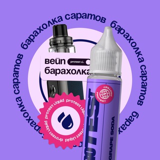 Telegram profile photo for Барахолка Вейп Саратов