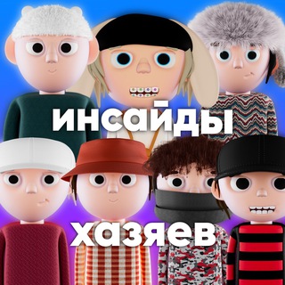 Telegram profile photo for инсайды хазяев🪅