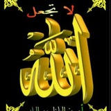 Telegram profile photo for اللّه