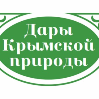 Telegram profile photo for Дары Крымской Природы ПРОИЗВОДИТЕЛЬ