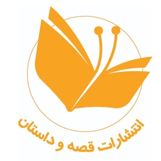 Telegram profile photo for قصه در مدرسه