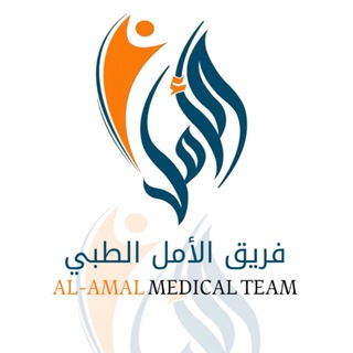 Telegram profile photo for فريق الأمل الطبي (.H.M.T) 🩺