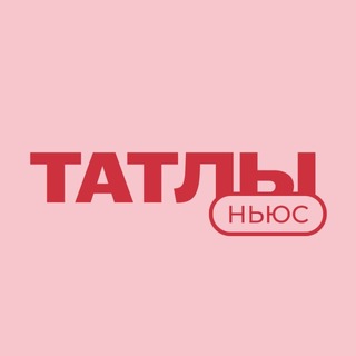 Telegram profile photo for Татлы Ньюс