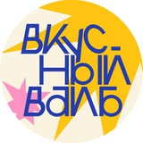 Telegram profile photo for вкусный вайб