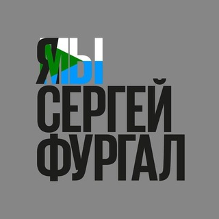 Telegram group profile photo for Хабаровск | За Фургала | Общий | ЯГражданин!