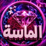 Telegram profile photo for الــمِـــآسِــــة💎