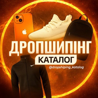 Telegram profile photo for ДРОПШИПІНГ КАТАЛОГ