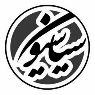 Telegram profile photo for رسانه سیاسیون