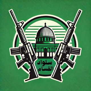 Telegram profile photo for سلواد القسام