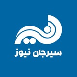 Telegram profile photo for سیرجاننیوز - sirna.ir