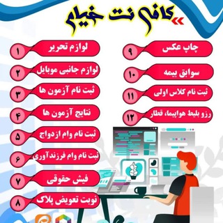 Telegram profile photo for کافی نت و نوشت افزار خیام