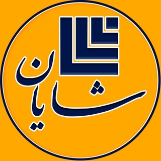 Telegram profile photo for مجتمع آهن شایان