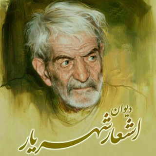 Telegram profile photo for " شَــــہـــــریـــــار"