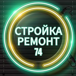 Telegram group profile photo for СТРОЙКА | РЕМОНТ | РЕКЛАМА УСЛУГ | ЧЕЛЯБИНСК |