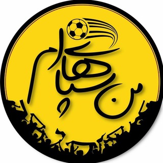 Telegram profile photo for هواداران سپاهان