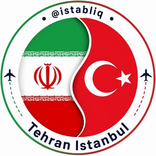 Telegram profile photo for گروه تهران استانبول