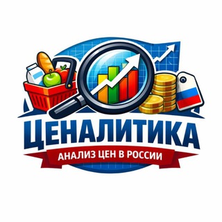 Telegram profile photo for Ценалитика