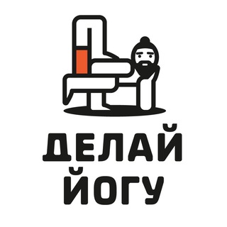 Telegram profile photo for Делай Йогу • Аштанга Центр