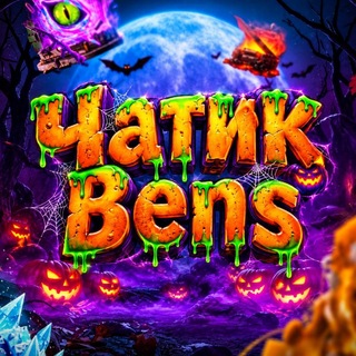 Telegram profile photo for Логово Bensa