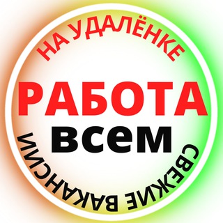 Telegram group profile photo for РАБОТА ЗДЕСЬ|Freelance