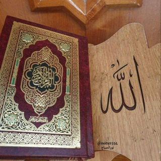 Telegram profile photo for رسائل تشجيعية و تصاميم لأهل القرآن الكريم