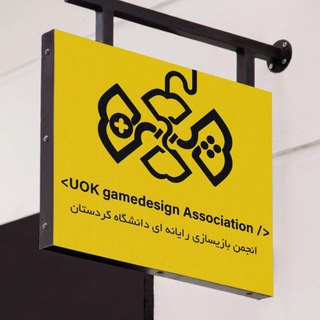 Telegram profile photo for انجمن بازیسازی دانشگاه کردستان