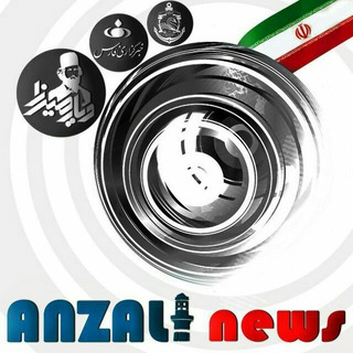 Telegram profile photo for Anzali News