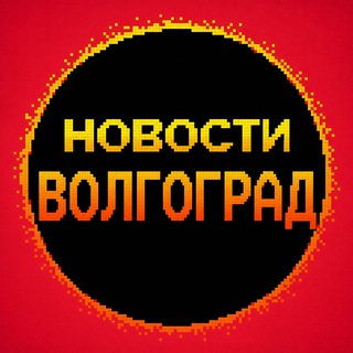 Telegram profile photo for Новости Волгограда