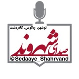 Telegram profile photo for صدای شهروند