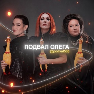 Telegram profile photo for подвал олега