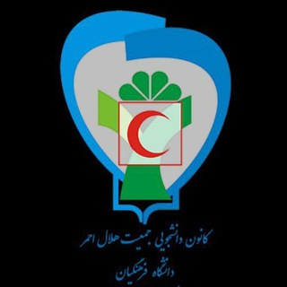 Telegram profile photo for کانون هلال احمر پردیس زینب کبری💢💥
