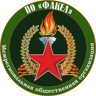 Telegram profile photo for МОО ПО "Факел"