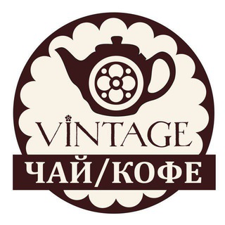 Telegram profile photo for VINTAGE • чай • кофе • подарки•