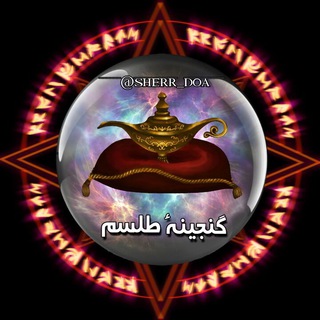 Telegram profile photo for گنجینه آیات رحمانی