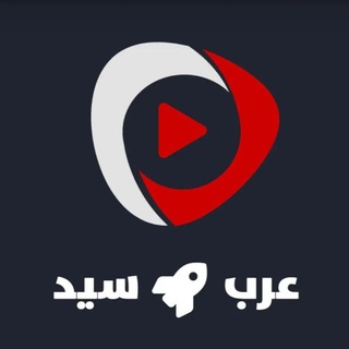 Telegram profile photo for عرب سيد | arabseed