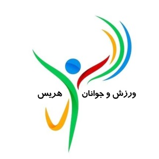 Telegram profile photo for ورزش و جوانان هریس