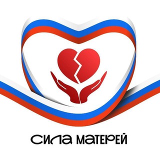 Telegram profile photo for «Сила матерей»-сообщество родных героев СВО