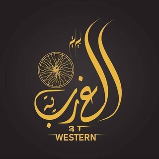 Telegram profile photo for بي تي الغربية