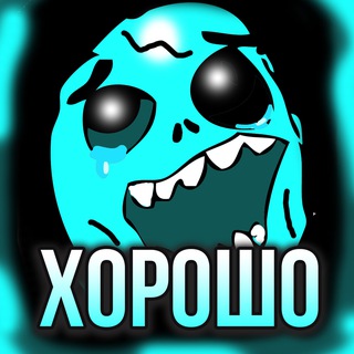 Telegram profile photo for Хорошо)