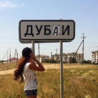 Telegram profile photo for Что там в Дубае // отмены рейсов и транзит