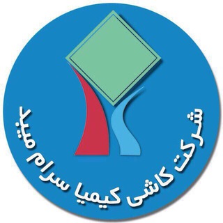 Telegram profile photo for شرکت کيمياسرام ميبد