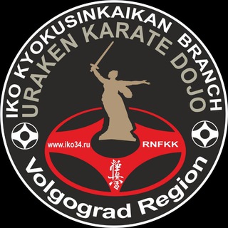 Telegram profile photo for УРАКЕН КАРАТЭ ФЕДЕРАЦИЯ КИОКУШИНКАЙ ВОЛГОГРАДСКОЙ ОБЛАСТИ