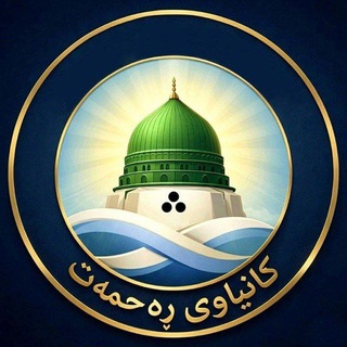 Telegram profile photo for کــانیــاوی ڕەحـمــه ت