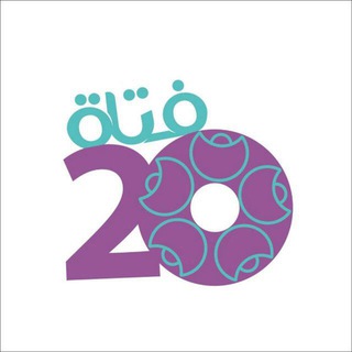 Telegram profile photo for جمعية فتاة العشرين 🌸